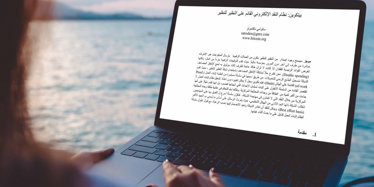 Il whitepaper di Satoshi sul Bitcoin è ora disponibile in arabo e hindi